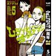【期間限定価格 2025年10月16日まで】レディ＆オールドマン 5（集英社） [電子書籍]