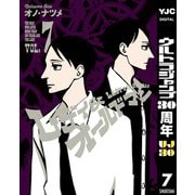 【期間限定価格 2025年10月16日まで】レディ＆オールドマン 7（集英社） [電子書籍]