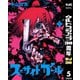【期間限定価格 2025年10月16日まで】スーサイドガール 5（集英社） [電子書籍]