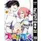 【期間限定価格 2025年10月16日まで】スーサイドガール 10（集英社） [電子書籍]