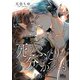 【期間限定閲覧 無料お試し版 2025年10月27日まで】死がふたりを分かつとも 6（集英社） [電子書籍]