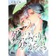 【期間限定閲覧 無料お試し版 2025年10月27日まで】死がふたりを分かつとも 2（集英社） [電子書籍]