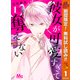 【期間限定閲覧 無料お試し版 2025年10月27日まで】彼女が可愛すぎて奪えない 1（集英社） [電子書籍]
