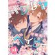 ハレルヤ ベイビー 分冊版 51（集英社） [電子書籍]