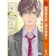 【期間限定閲覧 試し読み増量版 2025年10月23日まで】二度目の恋は、早水くんと 1（集英社） [電子書籍]