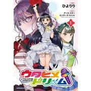 ウタヒメドリーム1【電子書店共通特典イラスト付】（アース・スター エンターテイメント） [電子書籍]