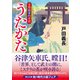 うたかた 吉原面番所手控（朝日新聞出版） [電子書籍]