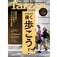 Tarzan （ターザン） 2025年10月23日号 No.912 （いつもより速く歩こう！）（マガジンハウス） [電子書籍]