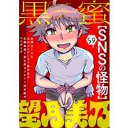 黒蜜 Vol.59（白泉社） [電子書籍]