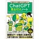【期間限定価格 2025年10月23日まで】知識ゼロから2時間でわかる＆使える！ ChatGPT見るだけノート（宝島社） [電子書籍]