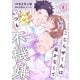 【単行本】こじらせくんは届かなくていつも不機嫌 2（ジャイブ） [電子書籍]