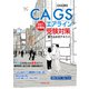 CAGSエアライン受験対策書き込み式テキスト2027年就職版（ペンコム） [電子書籍]