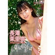【デジタル限定】長澤茉里奈 デジタルPHOTOBOOK Misty（KADOKAWA） [電子書籍]