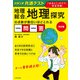 改訂版 大学入学共通テスト 地理総合、地理探究の点数が面白いほどとれる一問一答（KADOKAWA） [電子書籍]