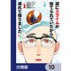 道にスライムが捨てられていたから連れて帰りました ～おじさんとスライムのほのぼの冒険ライフ～【分冊版】 10（KADOKAWA） [電子書籍]