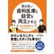 質の高い歯科医療と経営を両立させる 自由診療50％へ導く7ステップ（クロスメディア・パブリッシング） [電子書籍]