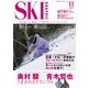 スキーグラフィック 552（芸文社） [電子書籍]