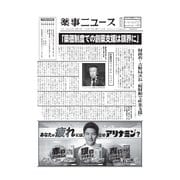 薬事ニュース 2025/10/10号（薬事ニュース社） [電子書籍]