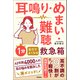 耳鳴り・めまい・難聴 自力でよくなる1分救急箱（学研） [電子書籍]