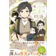 マンガで読む 偉人たちの恋文物語 日本編（学研） [電子書籍]