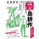 【期間限定閲覧 無料お試し版 2025年10月23日まで】改元 島耕作（1） ～昭和58年～（講談社） [電子書籍]