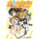 【期間限定閲覧 無料お試し版 2025年10月23日まで】虚構推理（2）（講談社） [電子書籍]