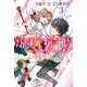 【期間限定閲覧 無料お試し版 2025年10月23日まで】虚構推理（3）（講談社） [電子書籍]