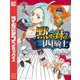 【期間限定閲覧 無料お試し版 2025年10月23日まで】黙示録の四騎士（3）（講談社） [電子書籍]