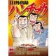 【期間限定閲覧 無料お試し版 2025年10月23日まで】1日外出録ハンチョウ（2）（講談社） [電子書籍]