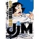【期間限定閲覧 無料お試し版 2025年10月23日まで】JJM 女子柔道部物語（2）（講談社） [電子書籍]