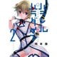 【期間限定閲覧 無料お試し版 2025年10月23日まで】パラレルパラダイス（2）（講談社） [電子書籍]