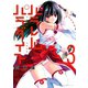 【期間限定閲覧 無料お試し版 2025年10月23日まで】パラレルパラダイス（3）（講談社） [電子書籍]