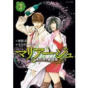 【期間限定閲覧 無料お試し版 2025年10月23日まで】マリアージュ～神の雫 最終章～（3）（講談社） [電子書籍]