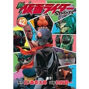 新 仮面ライダーSPIRITS（42） 特装版（講談社） [電子書籍]