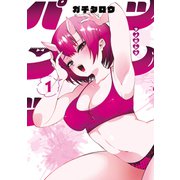 ツノパンツ（1）（講談社） [電子書籍]