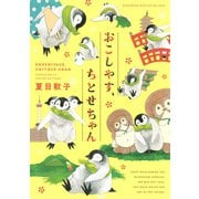 【期間限定閲覧 無料お試し版 2025年10月23日まで】おこしやす、ちとせちゃん（講談社） [電子書籍]