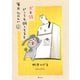 【期間限定閲覧 無料お試し版 2025年10月23日まで】犬と猫どっちも飼ってると毎日たのしい（1）（講談社） [電子書籍]