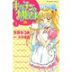 【期間限定閲覧 無料お試し版 2025年10月23日まで】キッチンのお姫さま（1）（講談社） [電子書籍]