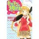 【期間限定閲覧 無料お試し版 2025年10月23日まで】キッチンのお姫さま（2）（講談社） [電子書籍]