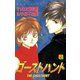 【期間限定閲覧 無料お試し版 2025年10月23日まで】ゴーストハント（2）（講談社） [電子書籍]