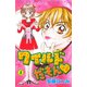 【期間限定閲覧 無料お試し版 2025年10月23日まで】ワイルドだもん（1）（講談社） [電子書籍]