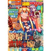 別冊少年マガジン 2025年11月号 （2025年10月9日発売）（講談社） [電子書籍]