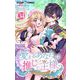 愛するあなたは推しで王様～異世界恋愛記～ どうやら〇〇を探すらしい。【マイクロ】 34（小学館） [電子書籍]