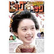 ビッグコミック 2025年20号（2025年10月10日発売）（小学館） [電子書籍]