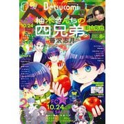 ベツコミ 2025年11月号（2025年10月10日発売）（小学館） [電子書籍]