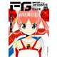 【期間限定閲覧 試し読み増量版 2025年10月23日まで】FGフォーミュラガール 1（小学館） [電子書籍]