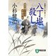 【期間限定価格 2025年10月27日まで】八丁堀殺し 風烈廻り与力・青柳剣一郎（3）（祥伝社） [電子書籍]