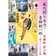 【期間限定価格 2025年10月27日まで】風烈廻り与力・青柳剣一郎【合冊版/第六期】（祥伝社） [電子書籍]