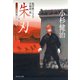 【期間限定価格 2025年10月27日まで】朱刃 風烈廻り与力・青柳剣一郎（23）（祥伝社） [電子書籍]