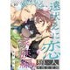 遠吠えに恋 分冊版 ： 10（双葉社） [電子書籍]